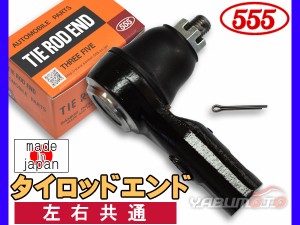 パートナー GJ3 GJ4 H18.03〜H22.08 タイロッドエンド 三恵工業 555 左右共通 片側 1本 SE-H371