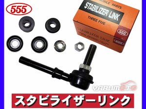 ADバン VHNY11 スタビライザーリンク スタビリンク フロント 左右共通 H11.06〜H20.12 54618-4M400 SL-4740-B 三恵工業 555