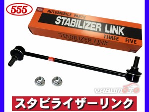 ステップワゴン スパーダ RP5 スタビライザーリンク フロント 左側 片側 1本 SL-H280L-M 三恵工業 555 H29.09〜