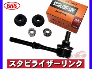 キックス H59A スタビライザーリンク スタビリンク フロント 左右共通 H20.10〜H24.08 54618-6A00A SL-N700-B 三恵工業 555