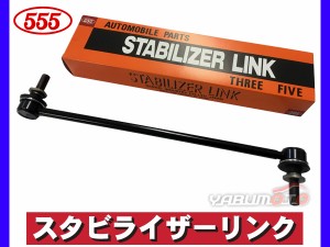 エスティマ ACR50W ACR55W GSR50W GSR55W AHR20W スタビライザーリンク フロント 左右共通 H18〜 48820-42030 SL-T220-M 三恵工業