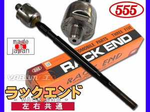 パジェロ ミニ H53A H58A ラックエンド 左右共通 片側 1本 三恵工業 555 SR-B110-M H10.08〜H24.06