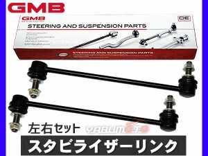 セレナ C25 C26 スタビライザーリンク スタビリンク フロント 左右共通 H18〜 54618-EN000 1002-04401 左右2本セット GMB