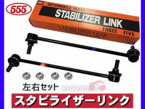 ステップワゴン スパーダ  RK5 RK6 スタビライザーリンク スタビリンク フロント 左右2本セット SL-H280L-M SL-H280R-M 三恵工業