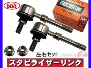 デイズルークス B21A スタビライザーリンク フロント 左右2本セット H26.02〜 54618-6A0A1 SL-N460-M 三恵工業