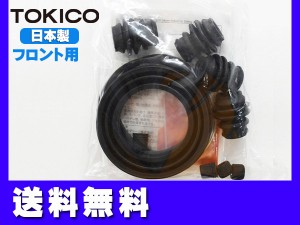 ステップワゴン RK1 RK2 RK3 RK4 フロント キャリパーシールキット A663P トキコ TOKICO 国産 ネコポス 送料無料