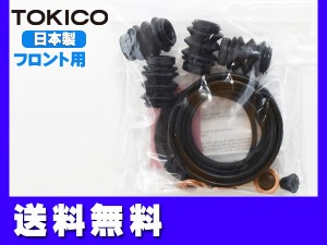 フィット GE7 GE8 GE9 フロント キャリパーシールキット TP68 トキコ TOKICO 国産 ネコポス 送料無料