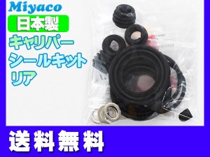 CR-V RE3 RE4 RM1 RM4  リア キャリパーシールキット ミヤコ自動車 miyaco TP-64 ネコポス 送料無料