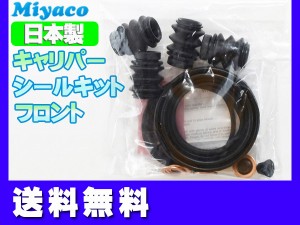 フィット シャトル GG7 GG8 GP2  フロント キャリパーシールキット ミヤコ自動車 miyaco TP-68 ネコポス 送料無料