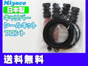 ピノ HC24S  フロント キャリパーシールキット ミヤコ自動車 miyaco TP-80 ネコポス 送料無料
