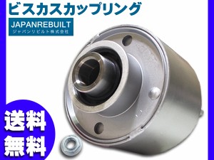 ラパン HE21S ビスカスカップリング 27610-76G21 27610-76G25 ジャパンリビルト VSS001 送料無料