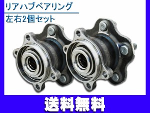 セレナ NC25 CNC25 ハブベアリング リア 左右2個セット WBH-228N H17.05〜H22.11 送料無料