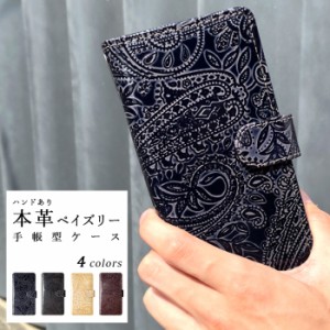 Qua phone KYV37 ケース カバー スマホケース ハンドあり本革 ペイズリー 手帳型ケース 手帳型 KYV37ケース KYV37カバー KYV37手帳型ケー