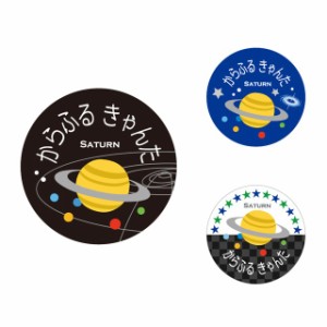 お名前キーホルダー 3個セット 土星 子供用 入園準備 入学準備 セット 入園 N6907900 カラフルキャンディスタイル