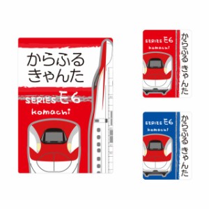 お名前キーホルダー 3個セット E6系こまち※JR東日本承認 子供用 入園準備 入学準備 セット 入園 N6908500 カラフルキャンディスタイル