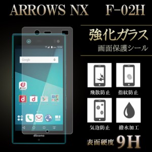 ARROWS NX F-02H 強化ガラス 液晶保護フィルム ガラスフィルム スクリーンガードシール f02h アローズnx