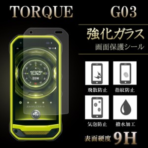 TORQUE G03 強化ガラス 液晶保護フィルム ガラスフィルム スクリーンガードシール