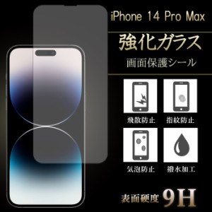 iPhone 14 Pro  Max 強化ガラス iPhone14promax 強化ガラス フィルム ガラスフィルム iPhone14Promax強化ガラス 保護フィルム 液晶保護 