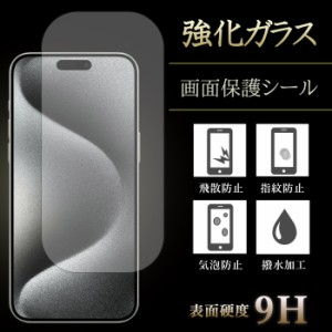 iPhone 15 Pro  Max 強化ガラス iPhone15promax 強化ガラス フィルム ガラスフィルム iPhone15Promax強化ガラス 保護フィルム 液晶保護 