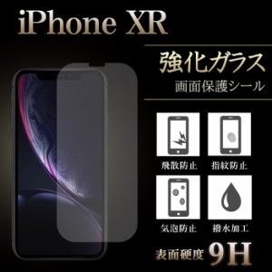 iPhone XR 強化ガラス 液晶保護 液晶フィルム ガラスフィルム 画面 シール 保護 スクリーンガード アイフォーン