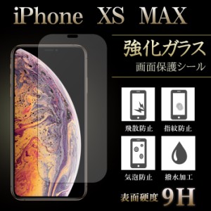 iPhone XS MAX 強化ガラス 液晶保護 液晶フィルム ガラスフィルム 画面 シール 保護 スクリーンガード アイフォーン