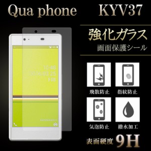 Qua Phone KYV37 強化ガラス 液晶保護フィルム ガラスフィルム スクリーンガードシール 液晶保護シール