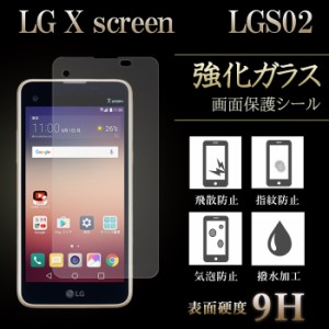 LG X screen LGS02 強化ガラス 液晶保護フィルム ガラスフィルム スクリーンガードシール lgxスクリーン