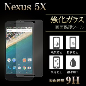 Nexus 5X 強化ガラス 液晶保護フィルム ガラスフィルム スクリーンガードシール ネクサス5エックス