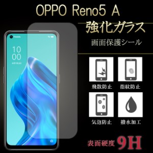 OPPO Reno5 A A101OP 強化ガラス 保護フィルム reno5a 液晶保護 液晶フィルム ガラスフィルム フィルム 画面保護 スマホ液晶保護 オッポ 