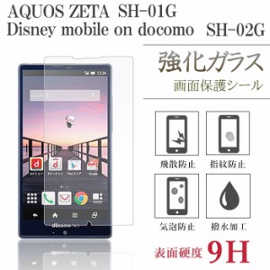 AQUOS ZETA SH-01G Disney Mobile on docomo SH-02G 強化 ガラス 液晶 保護 フィルム sh01g sh02g アクオスゼータ