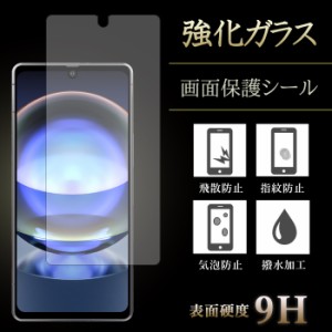 AQUOS R8 SH-52D 強化ガラス 保護フィルム アクオスR8 sh52d 液晶保護 液晶フィルム ガラスフィルム フィルム 画面保護フィルム スマホ液