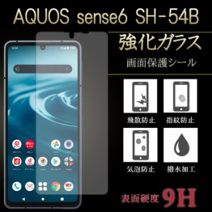 AQUOS sense6 SHG05 SH-54B SH-RM19 強化ガラス 強化フィルム フィルムガラス sh54b 保護フィルム 液晶保護 液晶フィルム ガラスフィルム