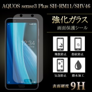 AQUOS sense3 plus SH-RM11 SHV46 強化ガラス 液晶保護フィルム ガラスフィルム スクリーンガード