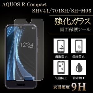 AQUOS R compact SHV41 701SH SH-M06 強化ガラス 液晶保護フィルム ガラスフィルム スクリーンガードシール アクオスr