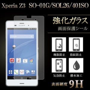 Xperia Z3 SO-01G SOL26 401SO 強化ガラス 液晶保護フィルム 液晶保護シール ガラスフィルム エクスペリアz3