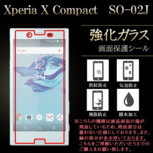 Xperia X Compact SO-02J 強化ガラス 液晶保護フィルム ガラスフィルム so02j エクスペリアxコンパクト