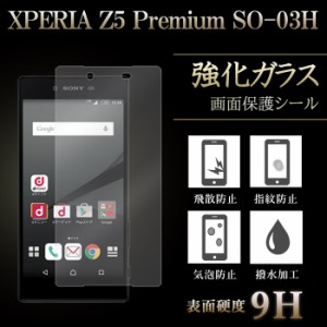 Xperia Z5 Premium SO-03H 強化ガラス 液晶保護フィルム ガラスフィルム so03h エクスペリアz5 プレミアム