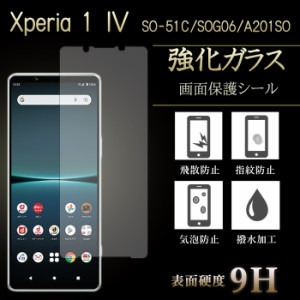 Xperia 1 IV 強化ガラス SOG06 強化ガラス SO-51C A201SO フィルム ガラスフィルム SOG06強化ガラス 保護フィルム 液晶保護 液晶フィルム