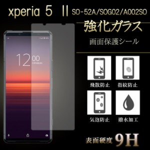 XPERIA 5 III II SOG05 SOG02 強化ガラス 保護フィルム 液晶保護 SO-53B A103SO SO-52A A002SO 液晶フィルム ガラスフィルム 画面シール 