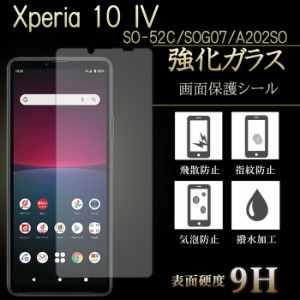 Xperia 10 IV SOG07 強化ガラス SO-52C A202SO フィルム ガラスフィルム Xperia10III SOG07強化ガラス 保護フィルム 液晶保護 液晶フィル