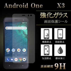 Android One X3 強化ガラス 液晶保護フィルム 液晶保護シール ガラスフィルム  スクリーンガード アンドロイドワン