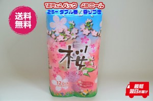 送料無料♪新製品★桜NEWバージョン/トイレットペーパーＷ★香り付/１２Ｒｘ４/４８個入り／さくらが白からピンク色にリニューアルされさ