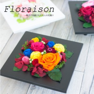 プリザーブドフラワー 壁掛け 『floraison フロレゾン』 クリアケース付き 花 薔薇 バラ 結婚祝い 新築祝い 開店祝い 結婚記念日 ブリザ