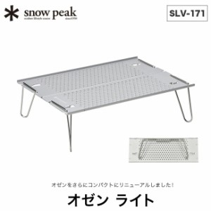 snow peak スノーピーク オゼンライト