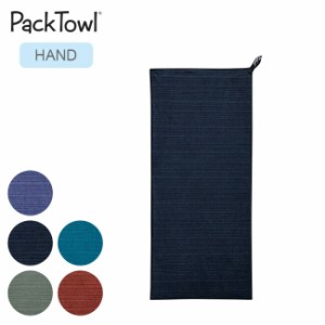 PackTowl パックタオル リュクスタオル HAND