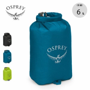 OSPREY オスプレー ULドライサック 6