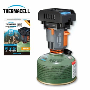 THERMACELL サーマセル アウトドア用ブユ・虫シールド バックパッカー