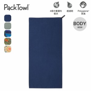 PackTowl パックタオル パーソナル BODY