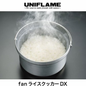 UNIFLAME ユニフレーム fanライスクッカー DX