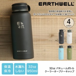 EARTHWELL アースウェル 32oz バキュームボトル クーラーオープナーキャップ